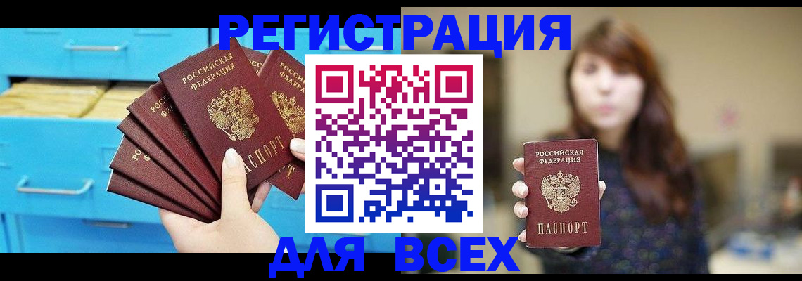 купить прописку в Стародубе