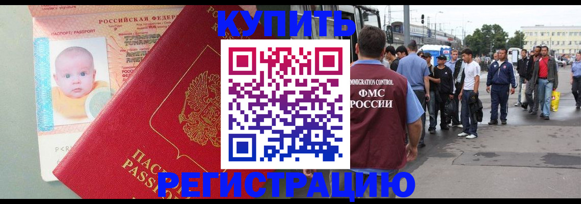 временная регистрация для школы в Стародубе