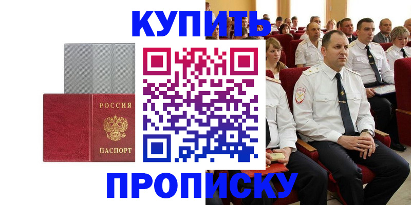 временная регистрация для школы в Стародубе