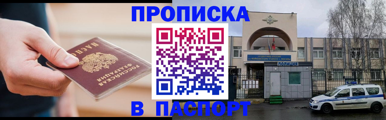 прописка для работы в Стародубе