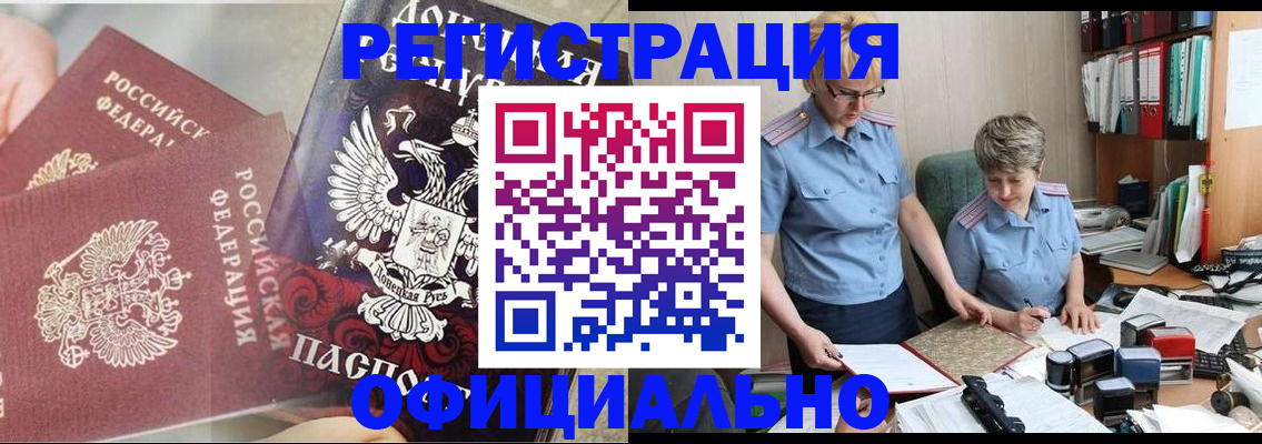 временная регистрация недорого в Стародубе